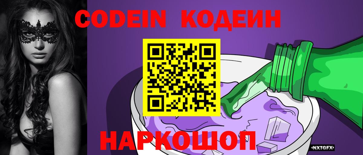 Кольчугино  Кодеиновый сироп Lean напиток Lean (лин)  Вход с VPN 