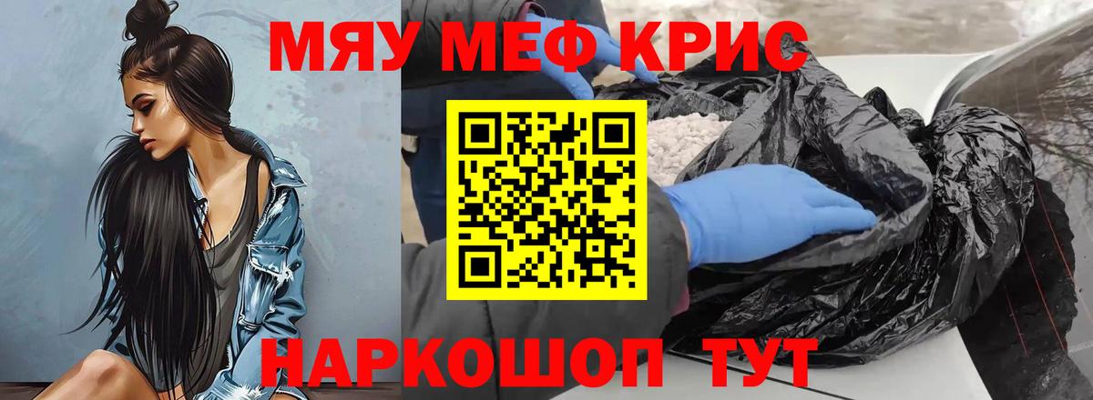 Меф МЯУ МЯУ кристаллы  MDMA  МЕТ  Вход с VPN  ГАШИШ  МЕФ  Кольчугино  Каннабис 